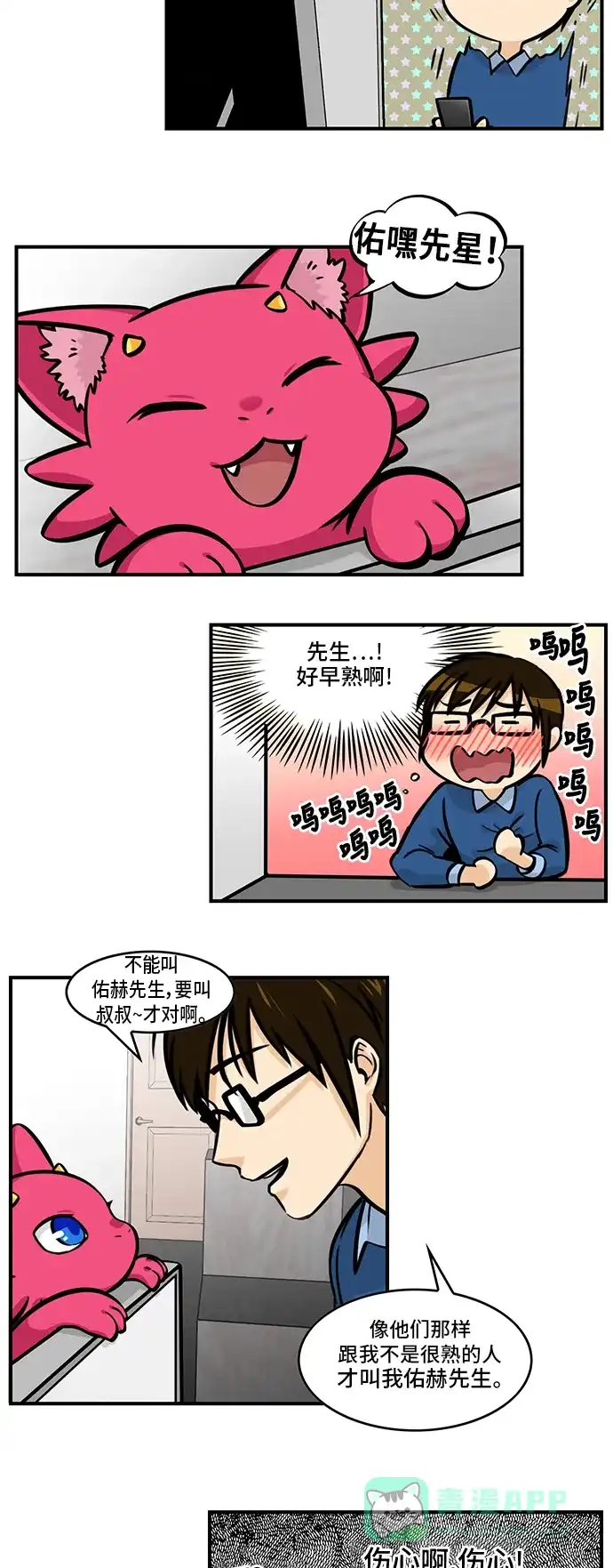 《邻家小龙》[第4季] 第55话 意料之外的 第6页