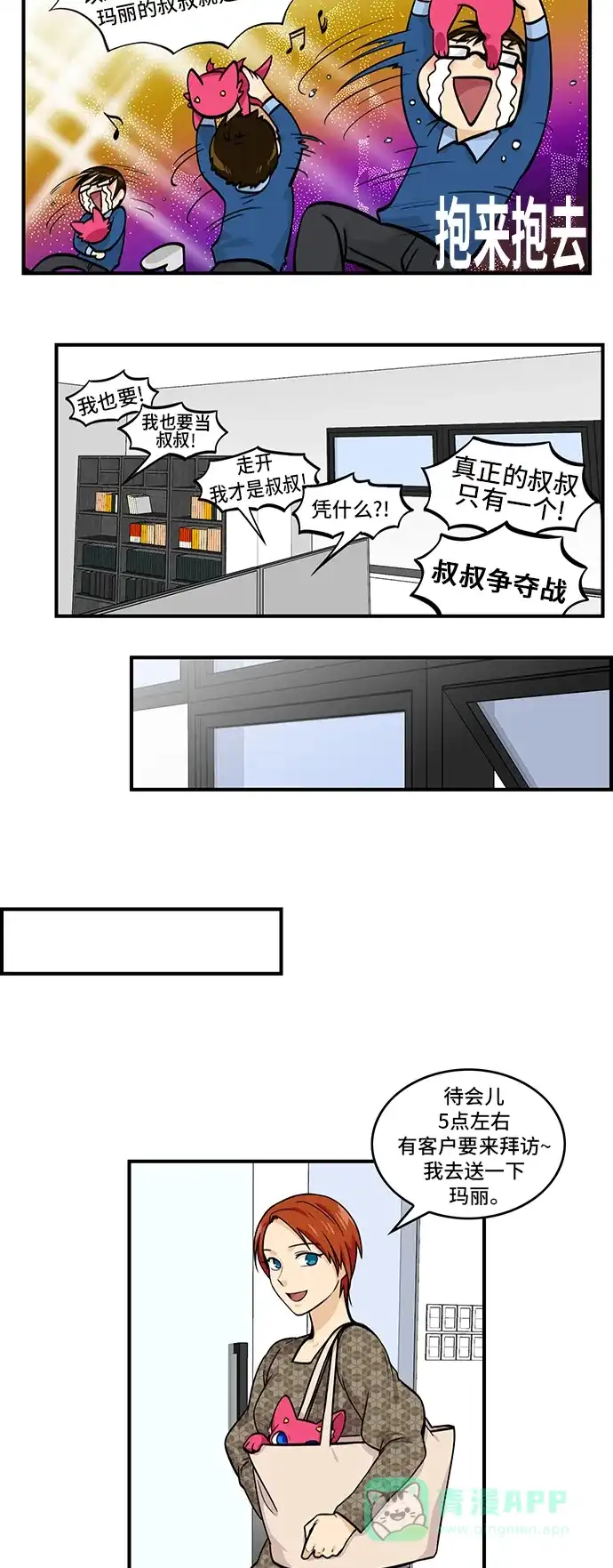 《邻家小龙》[第4季] 第55话 意料之外的 第8页