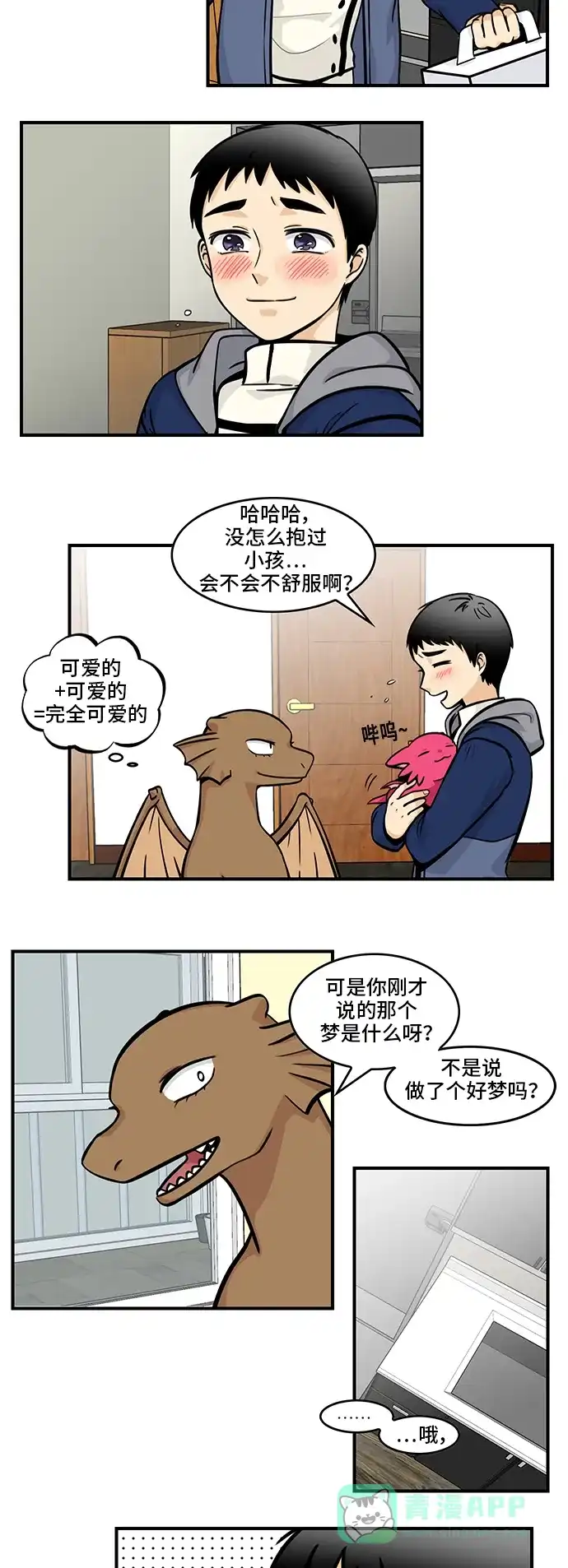 《邻家小龙》[第4季] 第55话 意料之外的 第16页