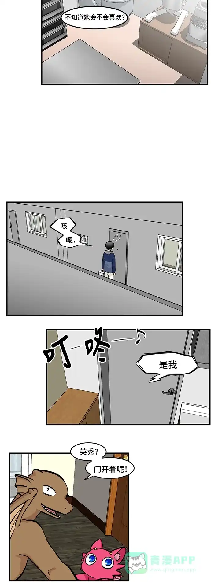 《邻家小龙》[第4季] 第55话 意料之外的 第13页