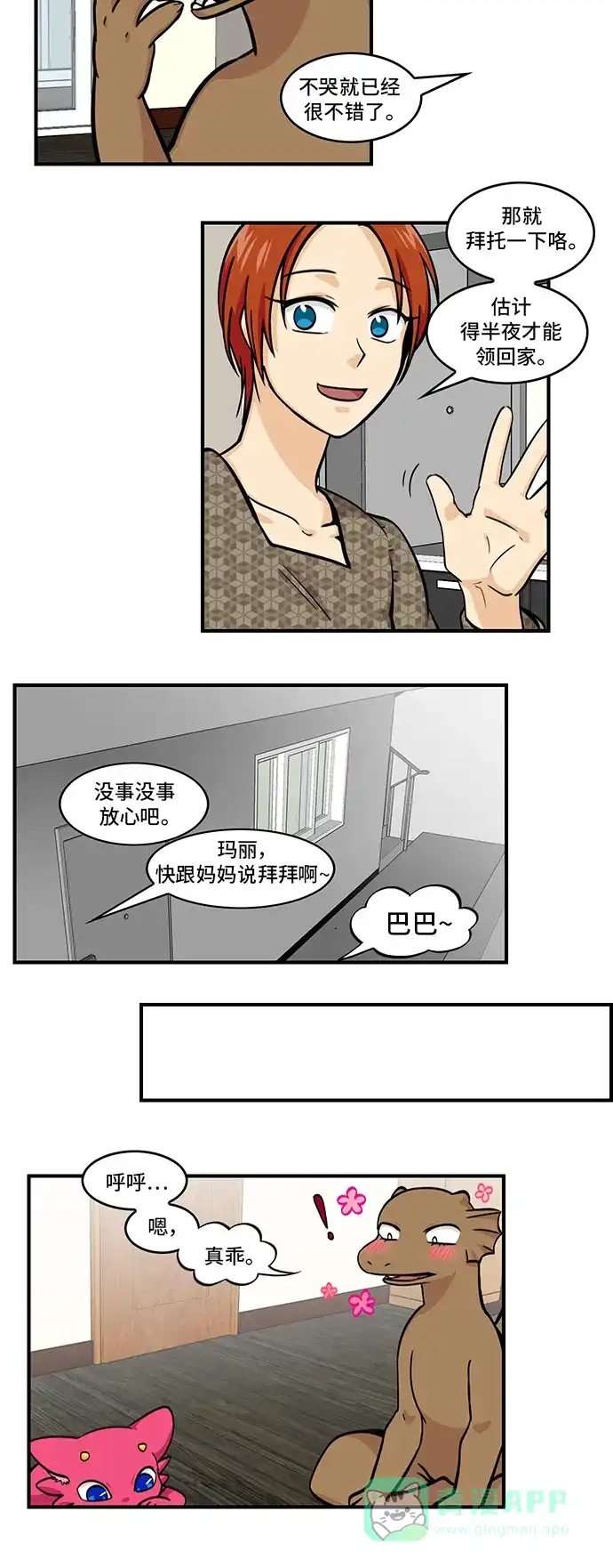 《邻家小龙》[第4季] 第55话 意料之外的 第11页