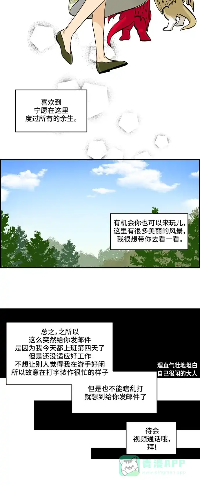 《邻家小龙》[第4季] 第56话 花絮 第15页