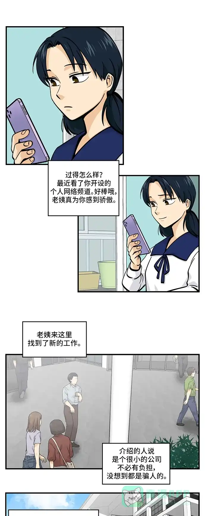 《邻家小龙》[第4季] 第56话 花絮 第9页