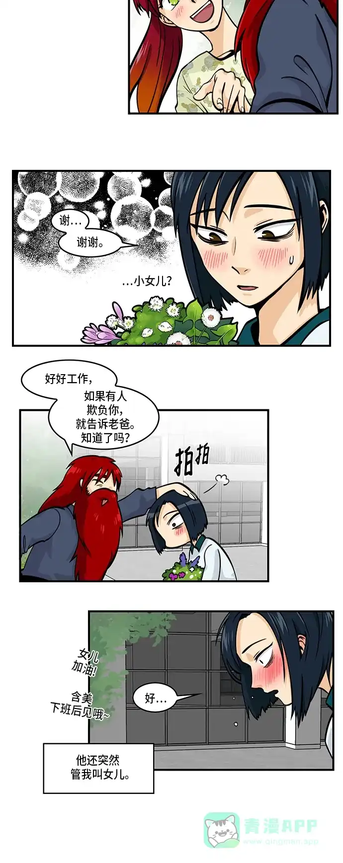 《邻家小龙》[第4季] 第56话 花絮 第13页