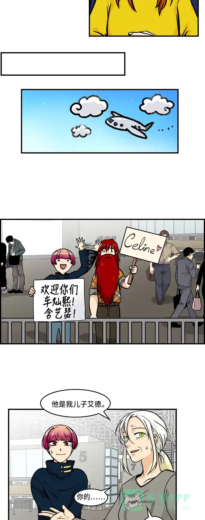 《邻家小龙》[第4季] 第56话 花絮 第2页