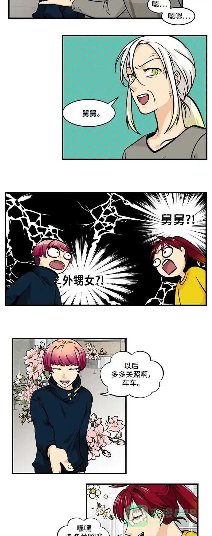 《邻家小龙》[第4季] 第56话 花絮 第3页