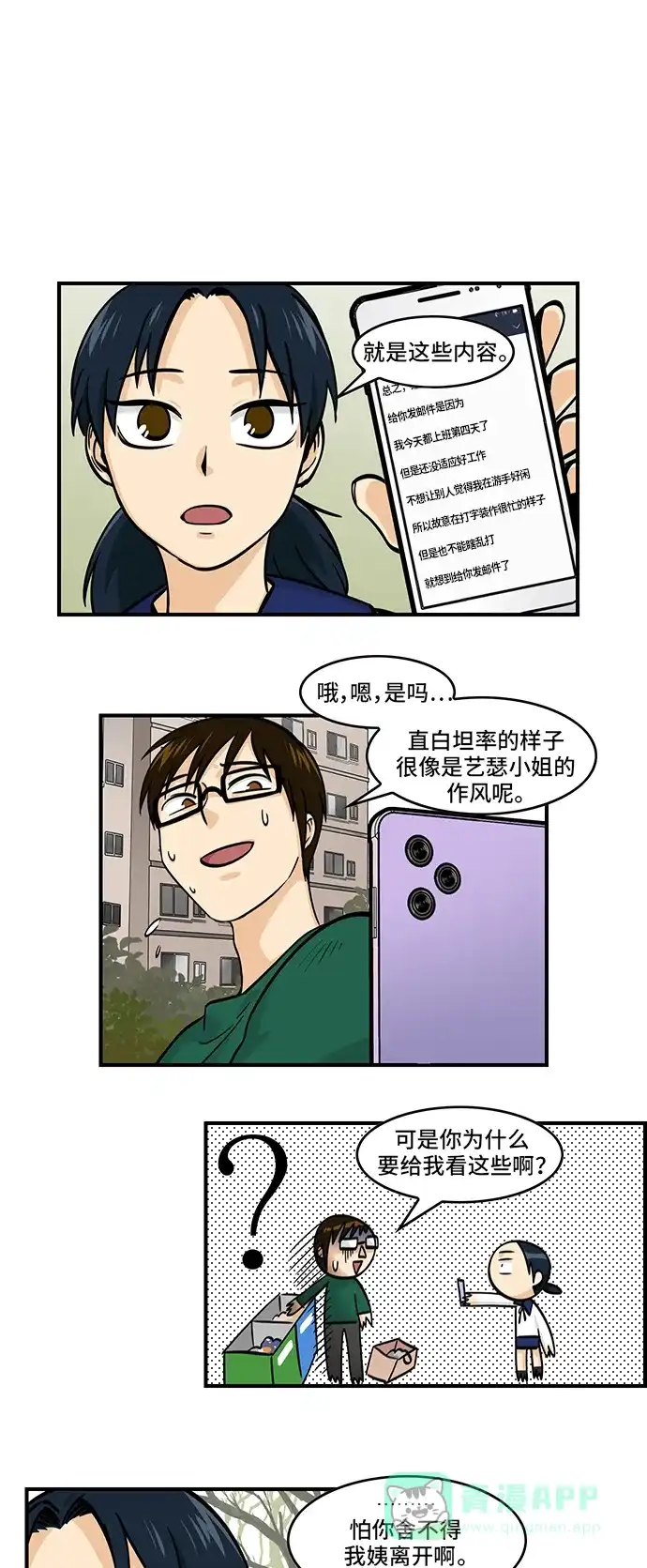 《邻家小龙》[第4季] 第56话 花絮 第16页