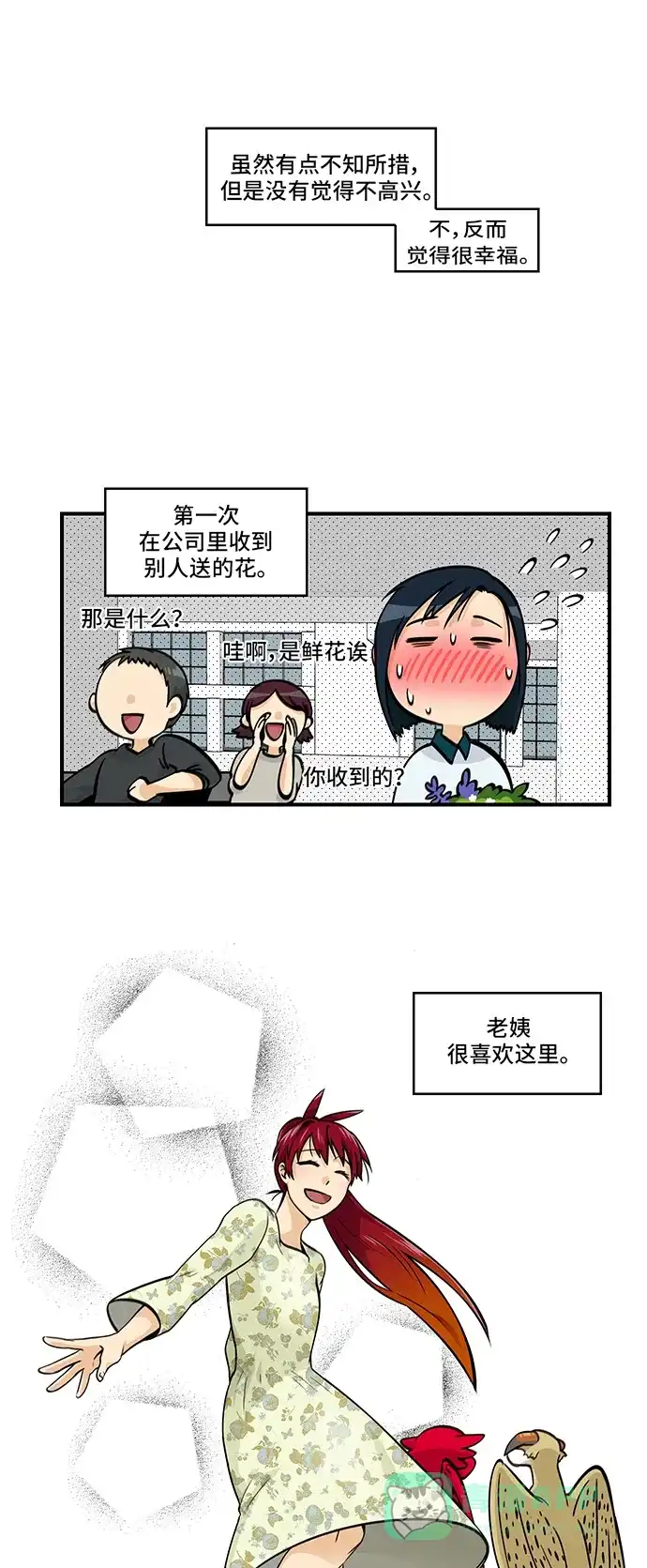 《邻家小龙》[第4季] 第56话 花絮 第14页