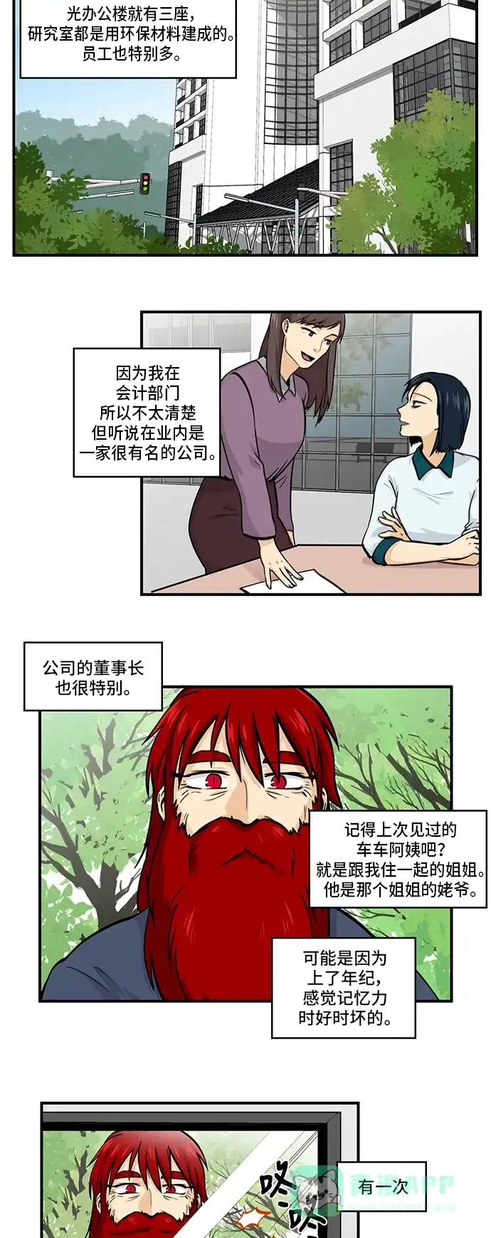 《邻家小龙》[第4季] 第56话 花絮 第10页