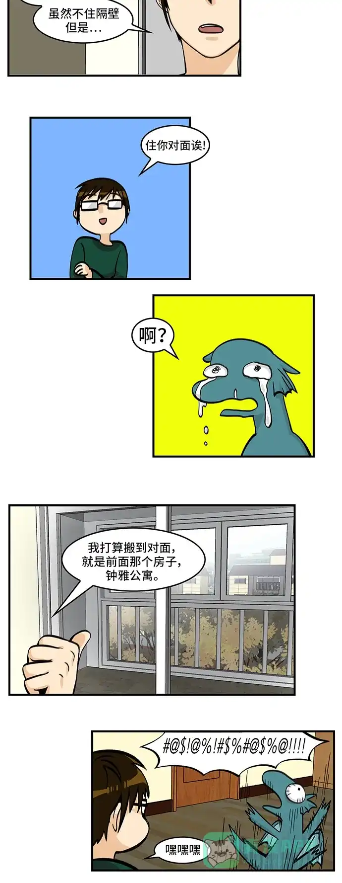 《邻家小龙》[第4季] 第57话 完结 第17页