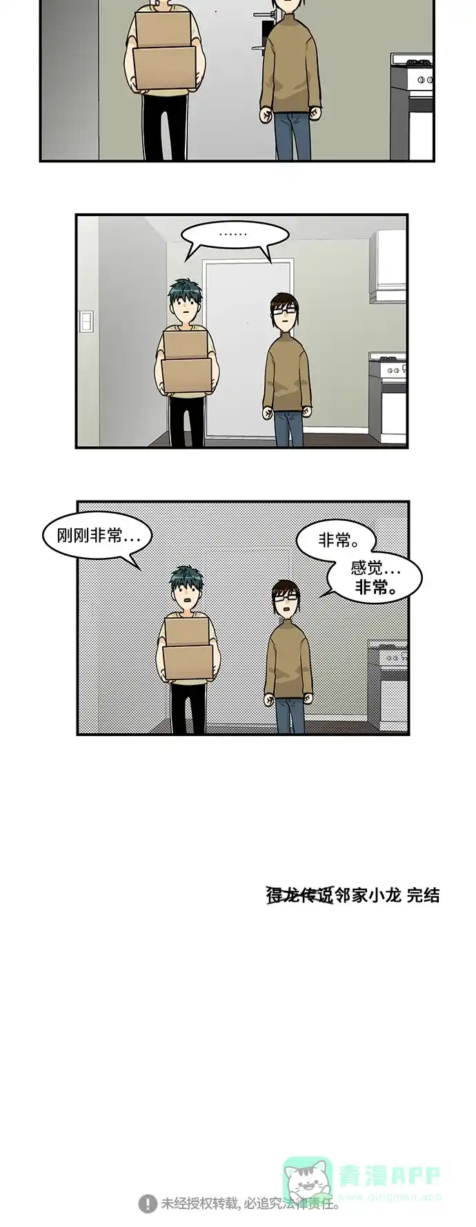 《邻家小龙》[第4季] 第57话 完结 第20页