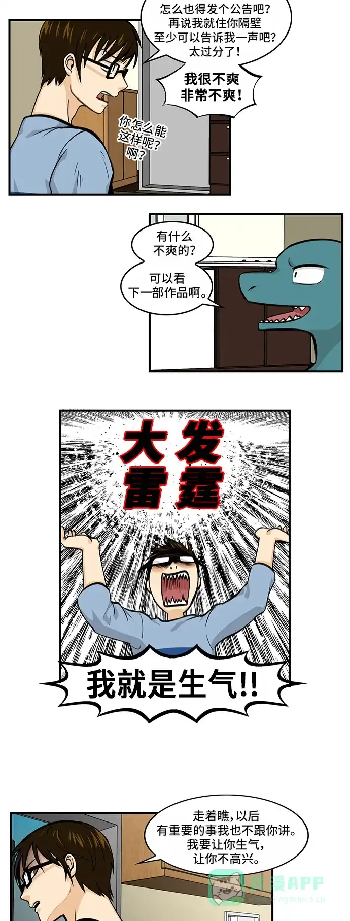《邻家小龙》[第4季] 第57话 完结 第9页