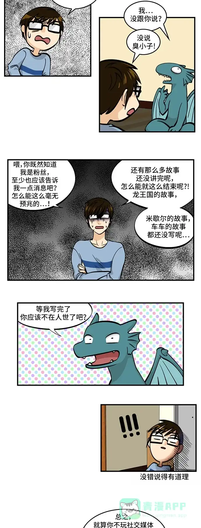 《邻家小龙》[第4季] 第57话 完结 第8页