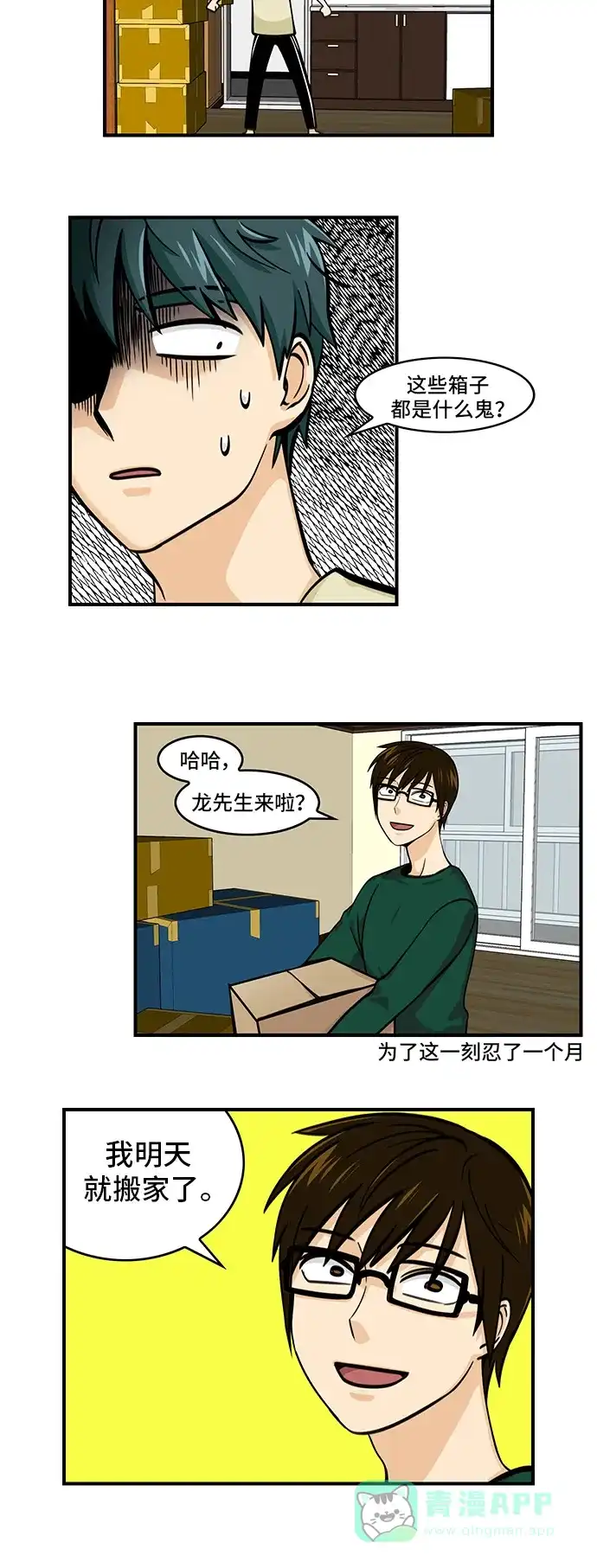 《邻家小龙》[第4季] 第57话 完结 第12页