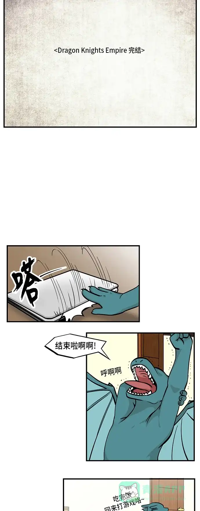 《邻家小龙》[第4季] 第57话 完结 第4页