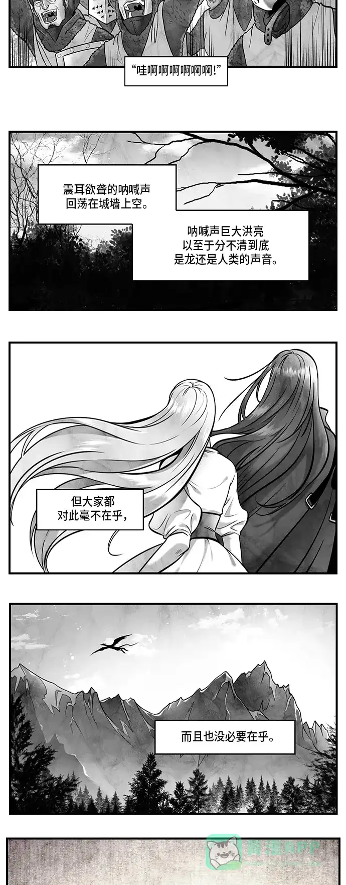 《邻家小龙》[第4季] 第57话 完结 第3页