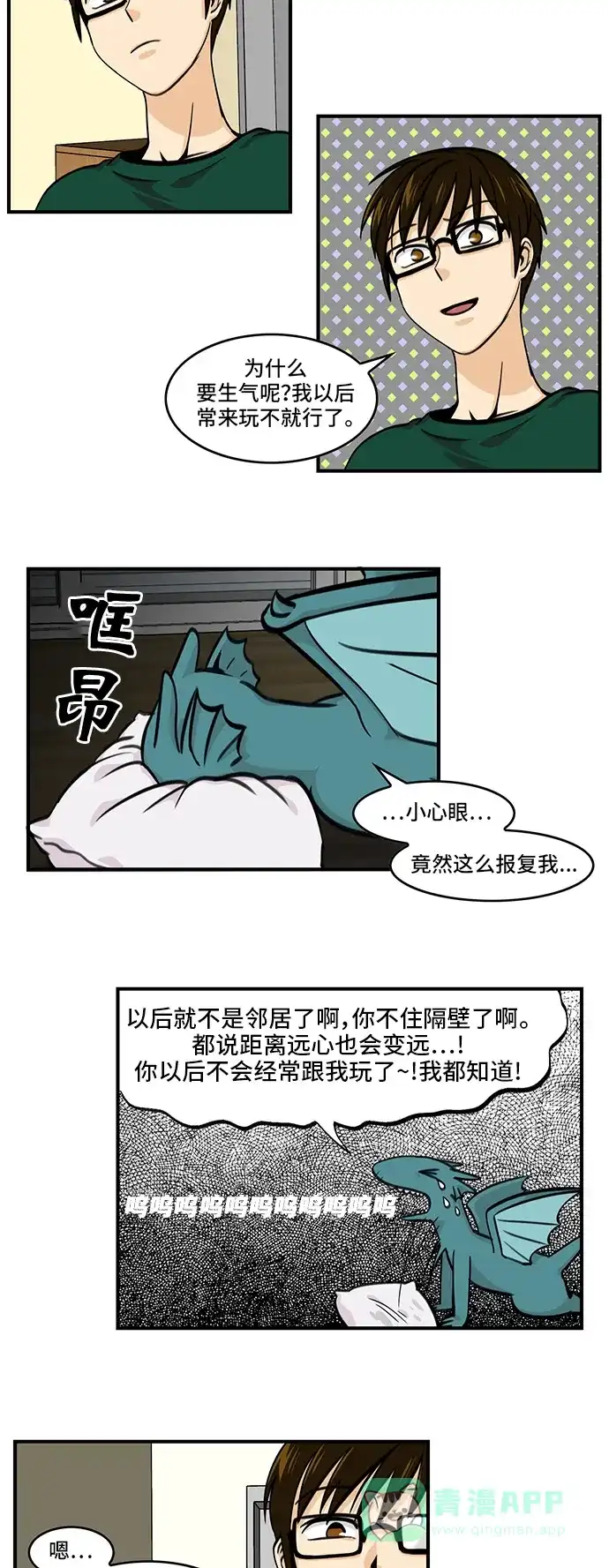 《邻家小龙》[第4季] 第57话 完结 第16页