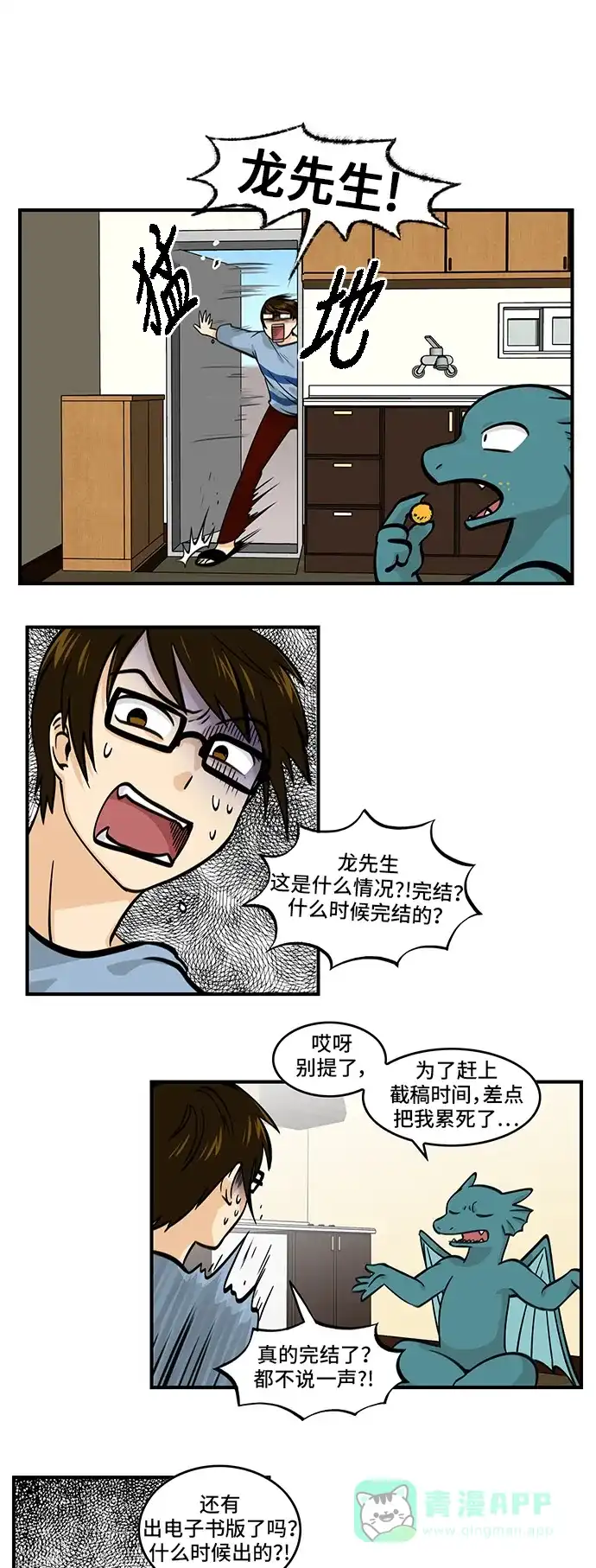 《邻家小龙》[第4季] 第57话 完结 第7页