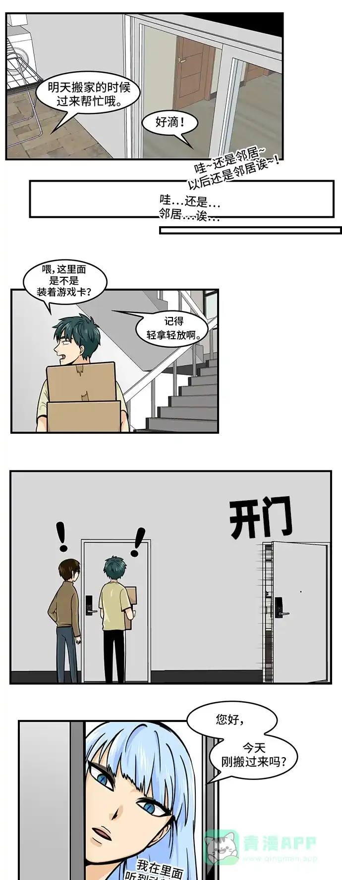 《邻家小龙》[第4季] 第57话 完结 第18页
