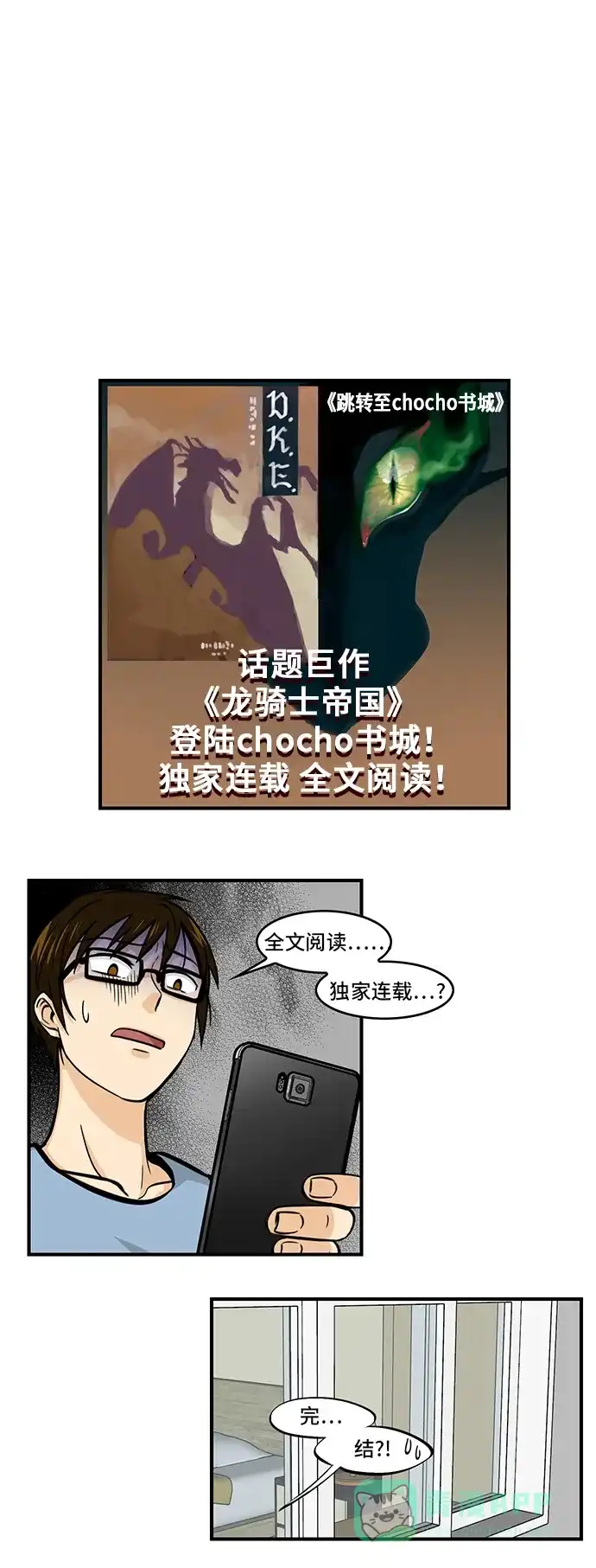 《邻家小龙》[第4季] 第57话 完结 第6页