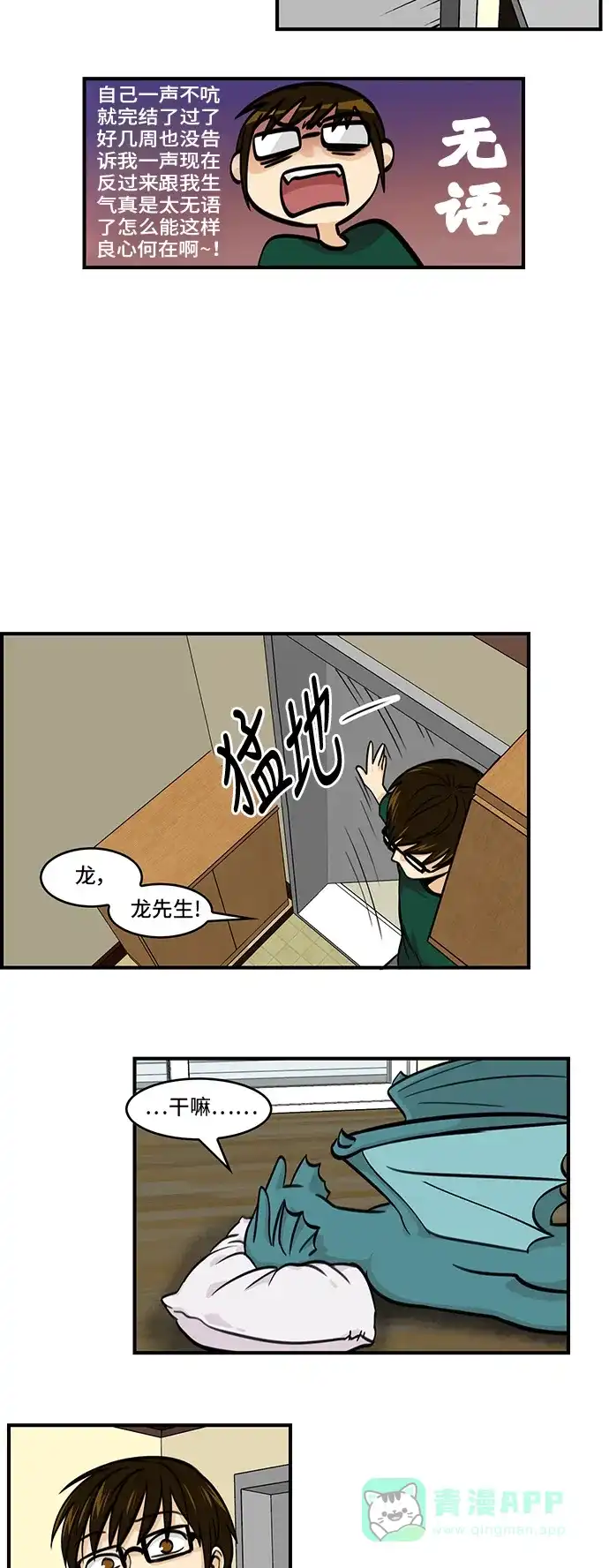 《邻家小龙》[第4季] 第57话 完结 第15页