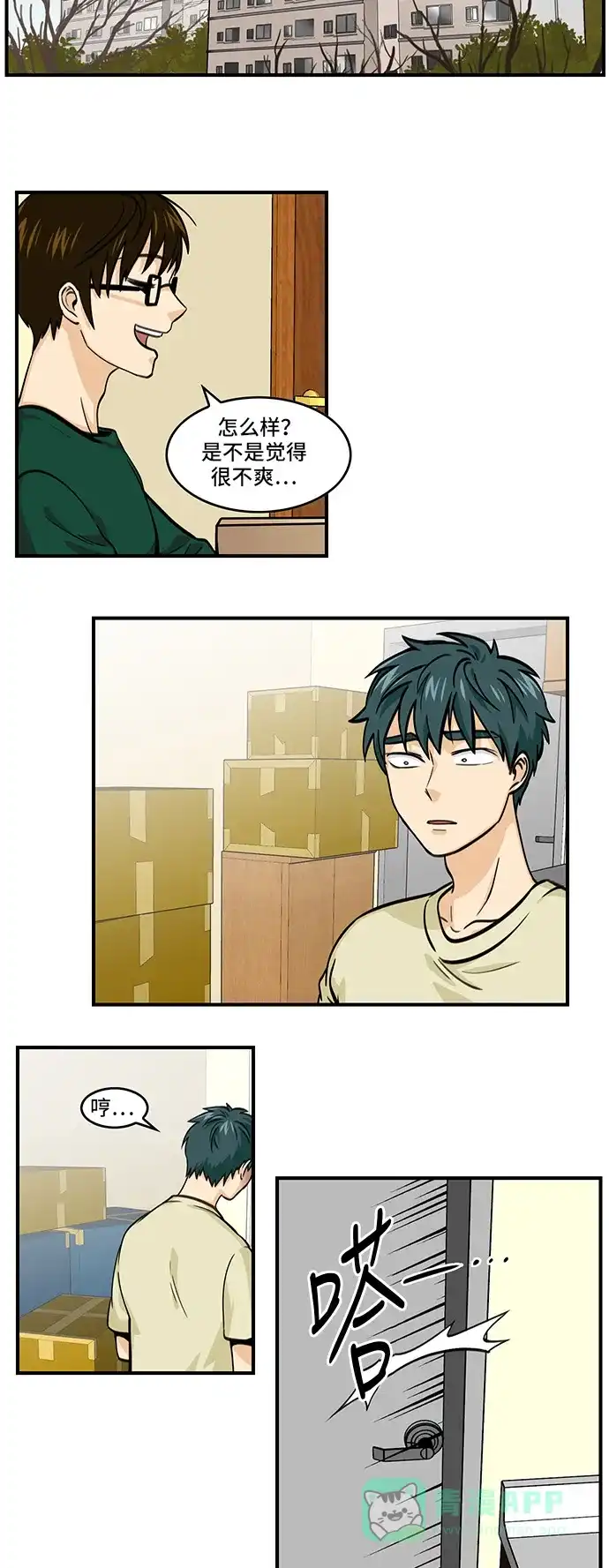 《邻家小龙》[第4季] 第57话 完结 第14页