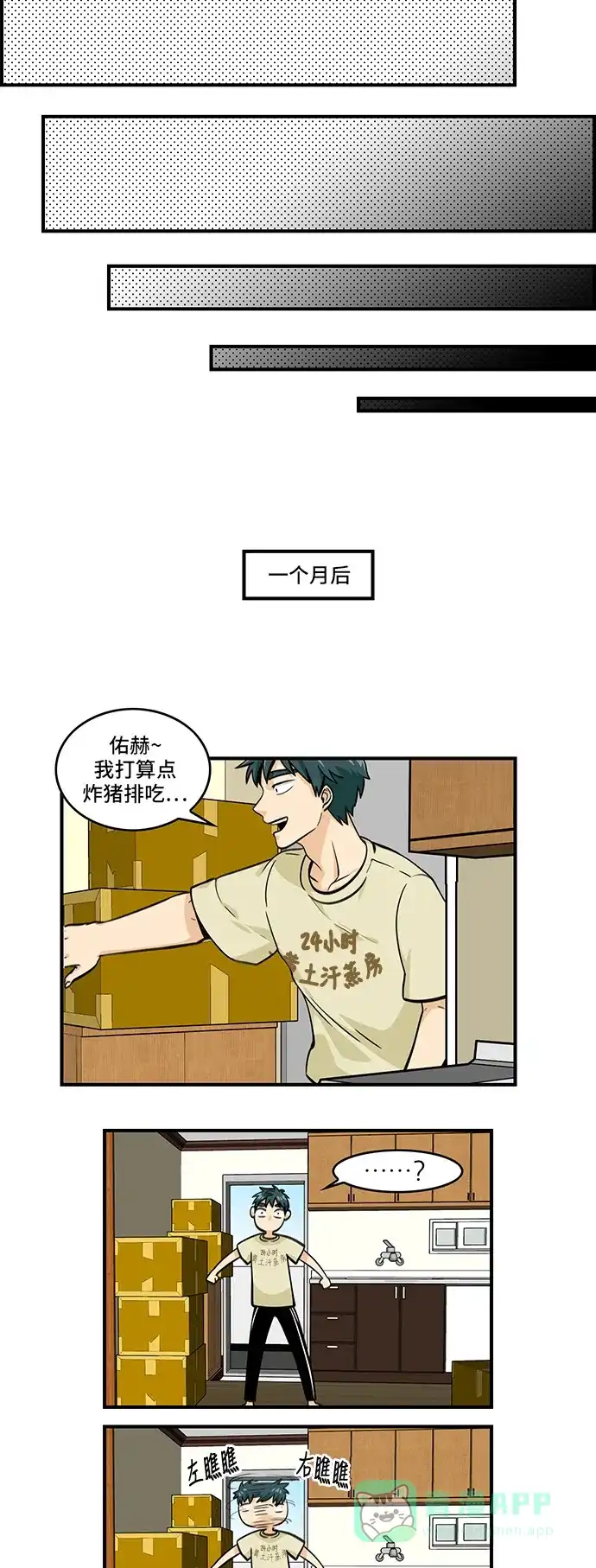 《邻家小龙》[第4季] 第57话 完结 第11页