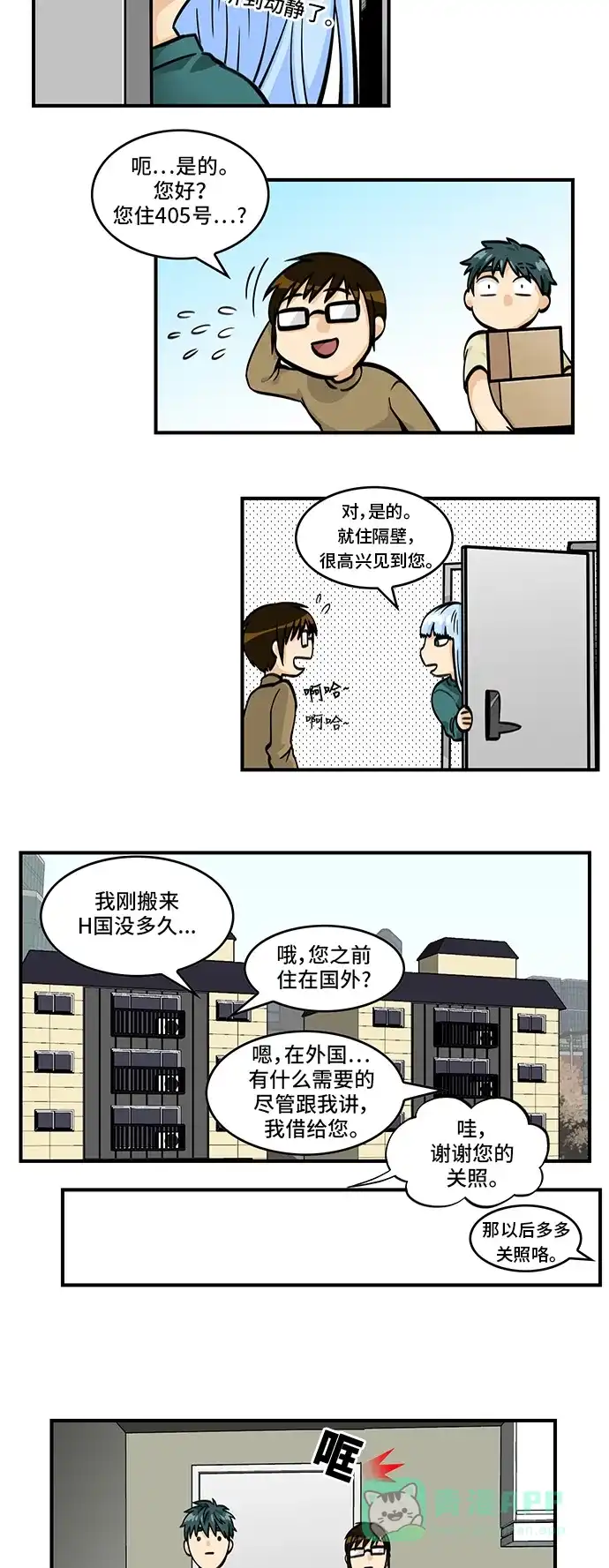 《邻家小龙》[第4季] 第57话 完结 第19页