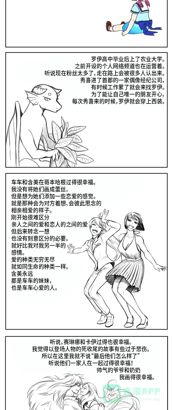 《邻家小龙》【免费】后记 第5页