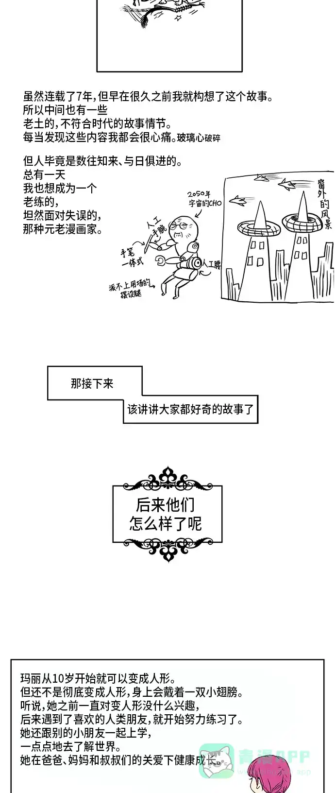 《邻家小龙》【免费】后记 第4页