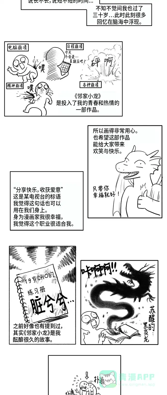 《邻家小龙》【免费】后记 第3页