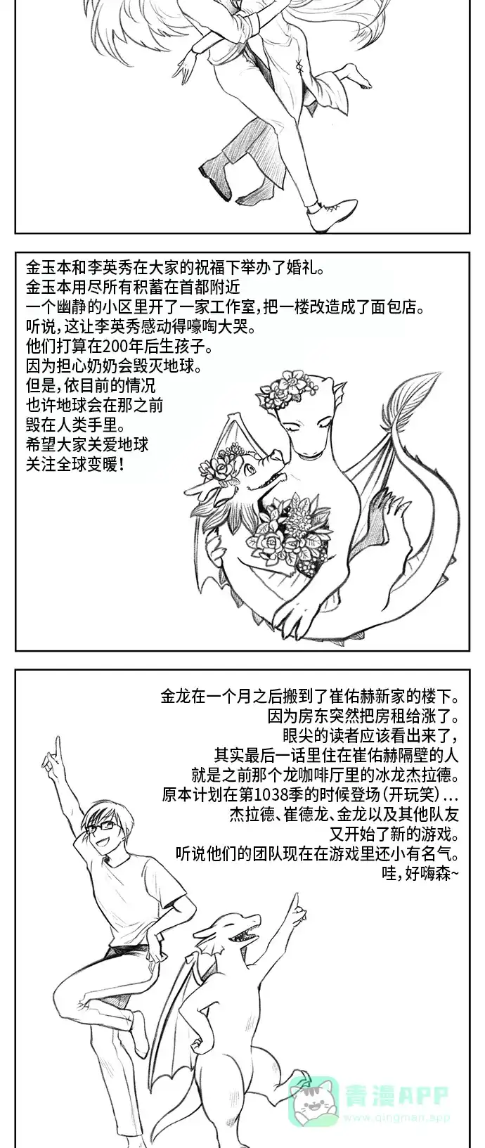 《邻家小龙》【免费】后记 第6页