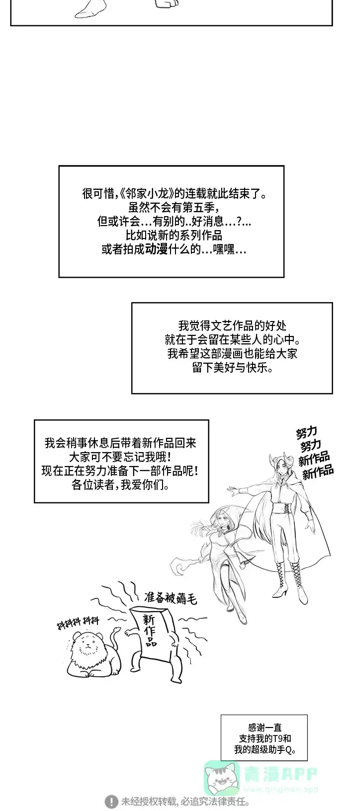 《邻家小龙》【免费】后记 第7页
