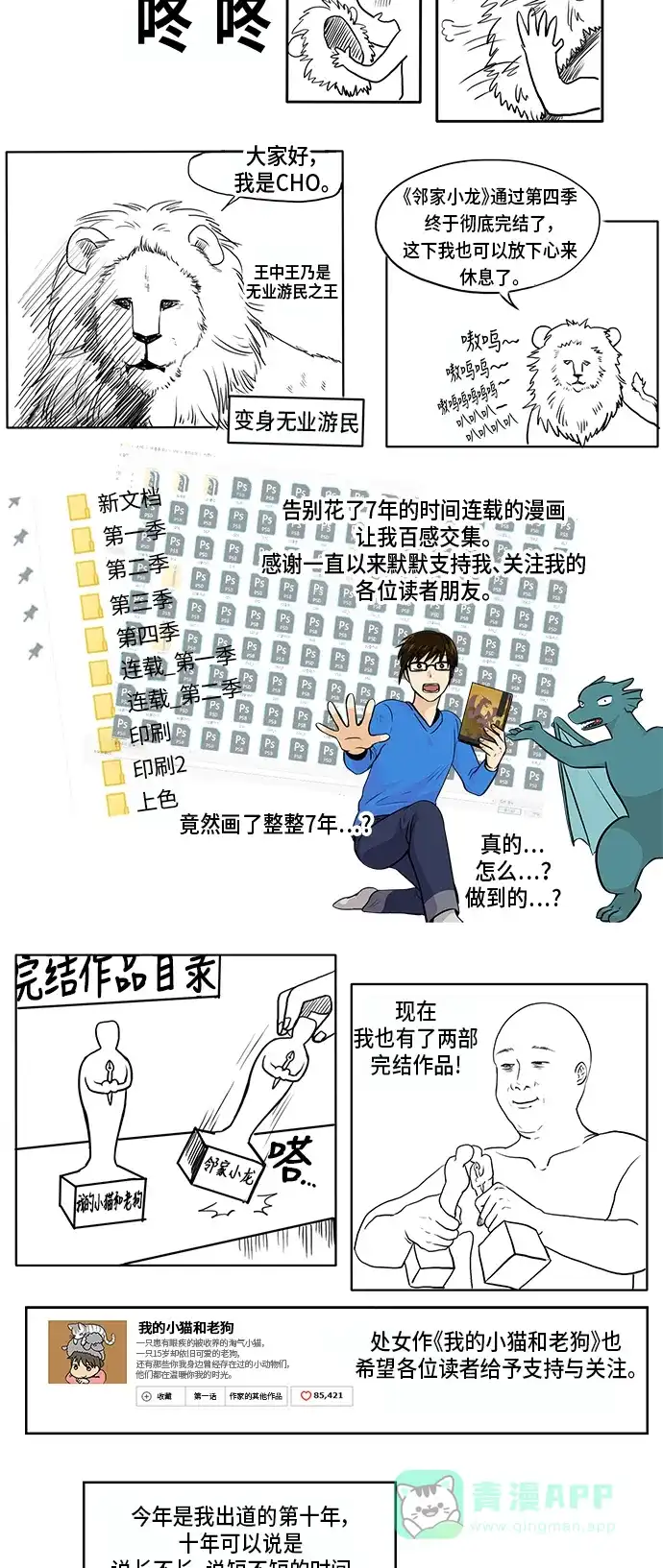《邻家小龙》【免费】后记 第2页