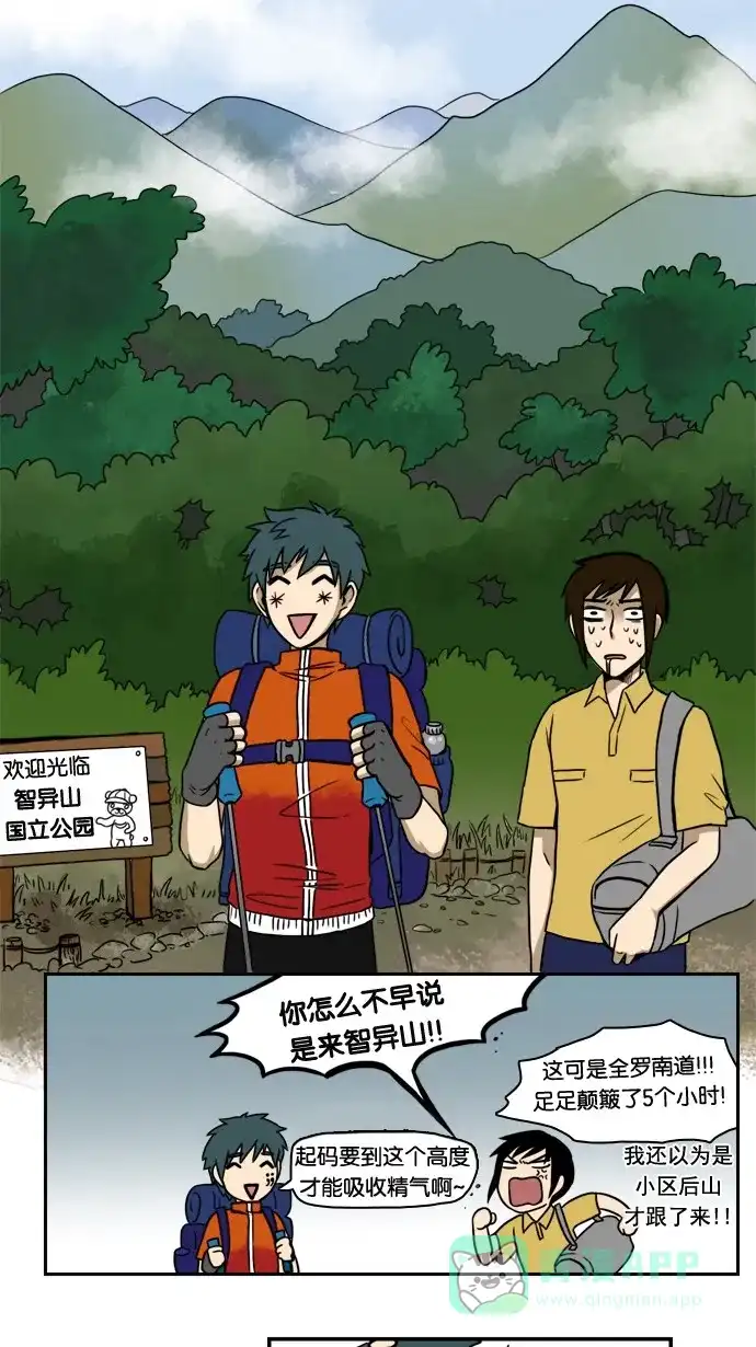 《邻家小龙》[第2&3话] 活着本来就是件不易之事&神圣之躯 第12页