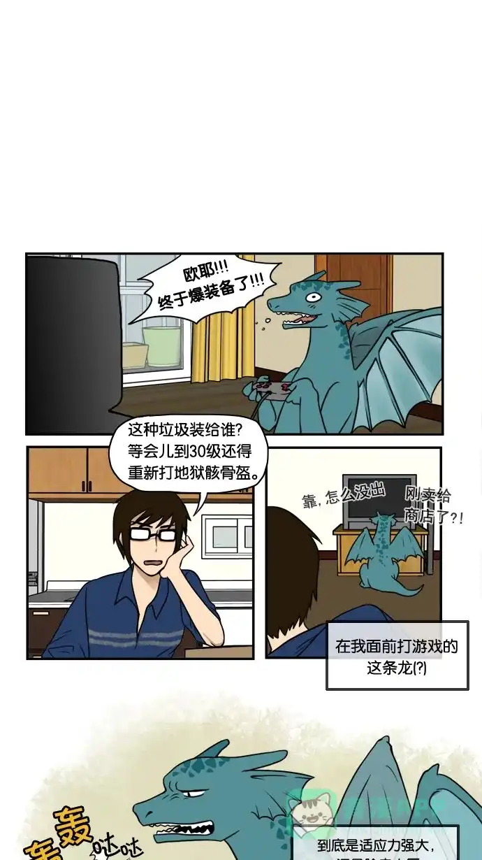 《邻家小龙》[第2&3话] 活着本来就是件不易之事&神圣之躯 第1页