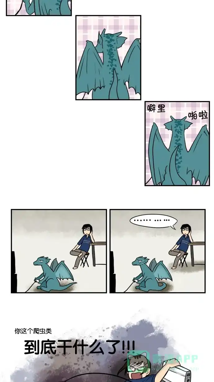 《邻家小龙》[第2&3话] 活着本来就是件不易之事&神圣之躯 第6页