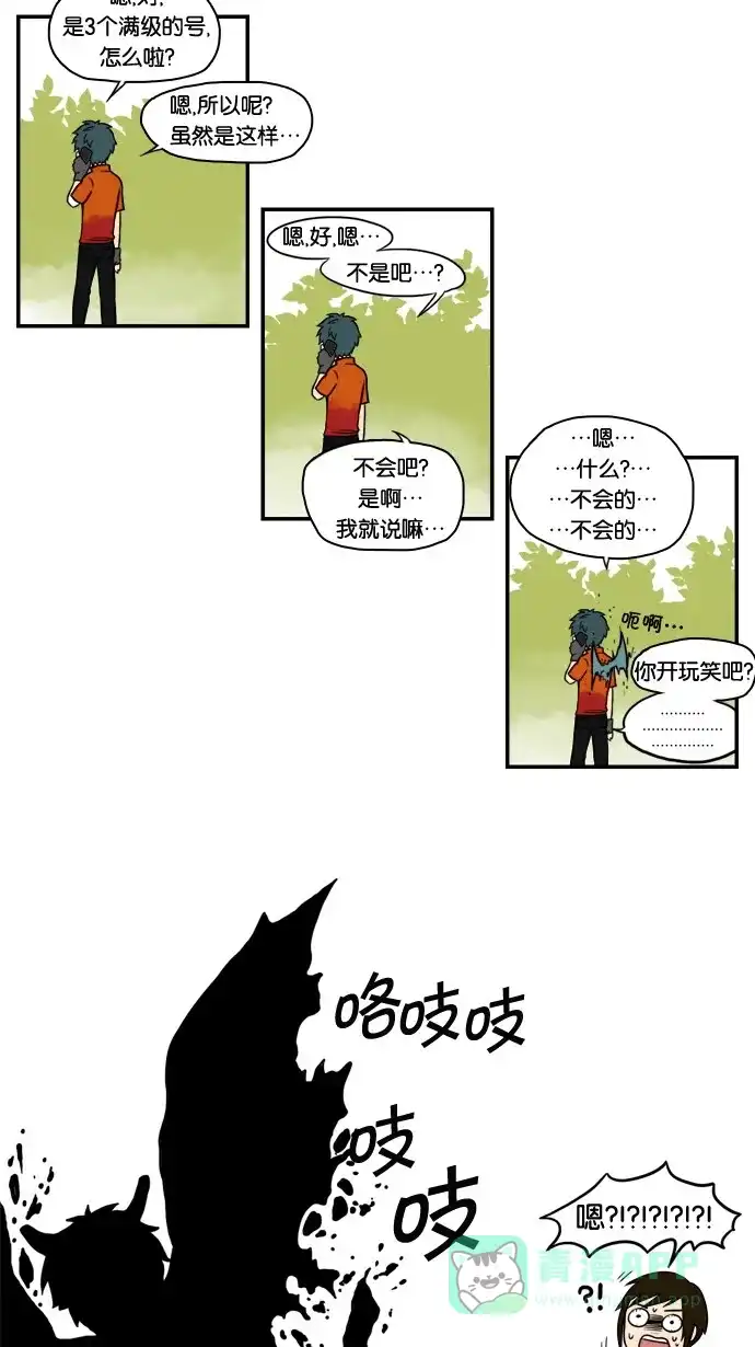 《邻家小龙》[第2&3话] 活着本来就是件不易之事&神圣之躯 第16页