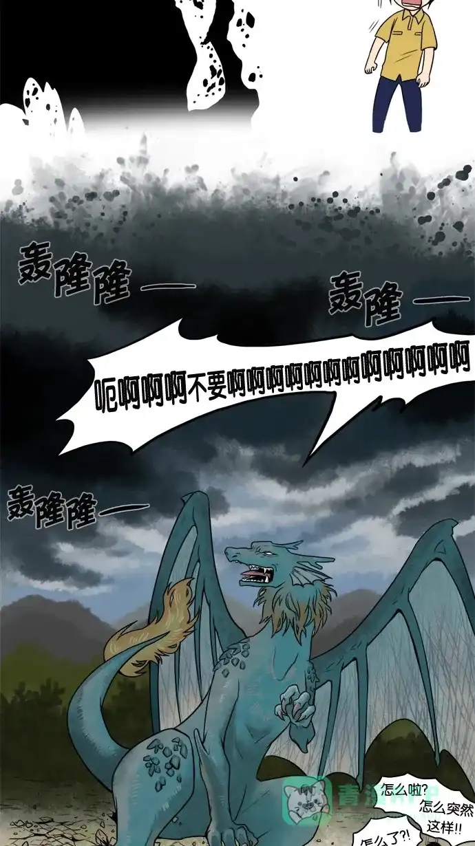 《邻家小龙》[第2&3话] 活着本来就是件不易之事&神圣之躯 第17页