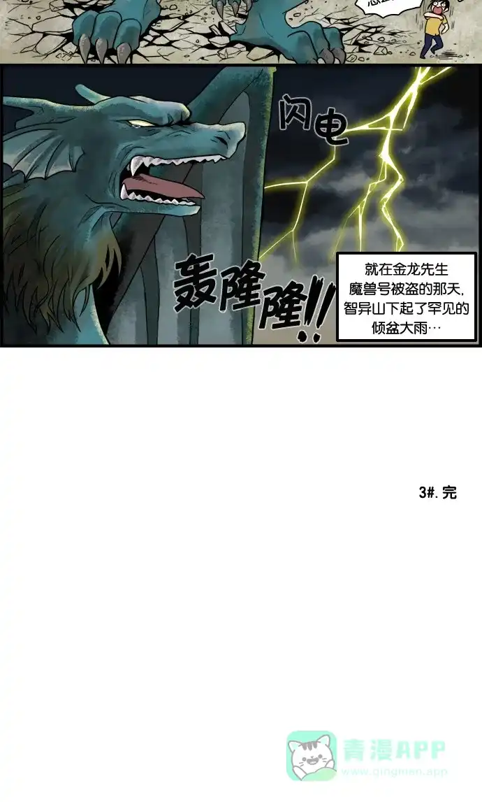 《邻家小龙》[第2&3话] 活着本来就是件不易之事&神圣之躯 第18页