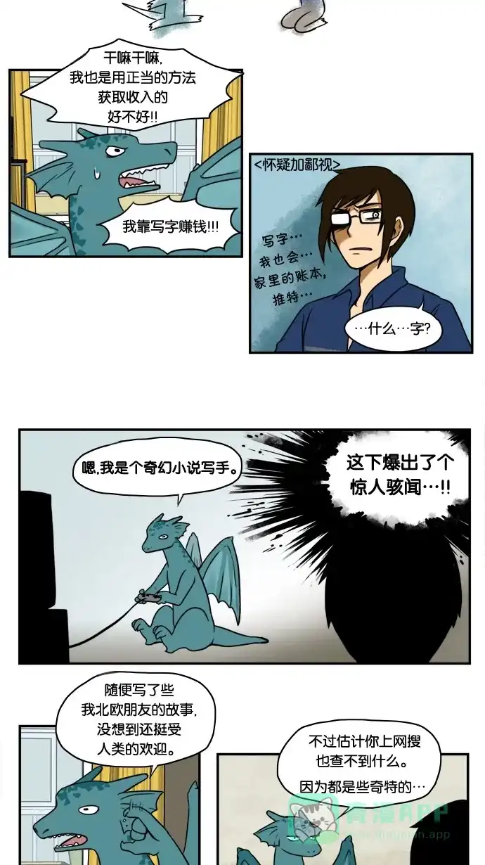 《邻家小龙》[第2&3话] 活着本来就是件不易之事&神圣之躯 第4页