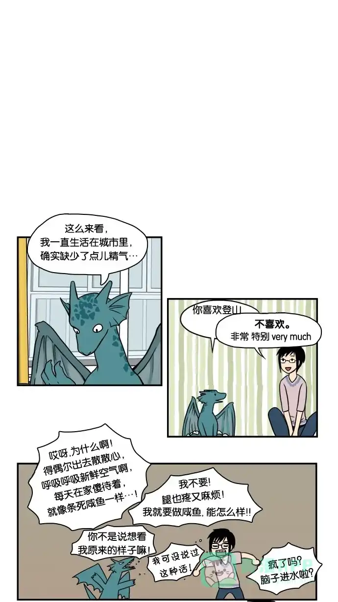 《邻家小龙》[第2&3话] 活着本来就是件不易之事&神圣之躯 第10页