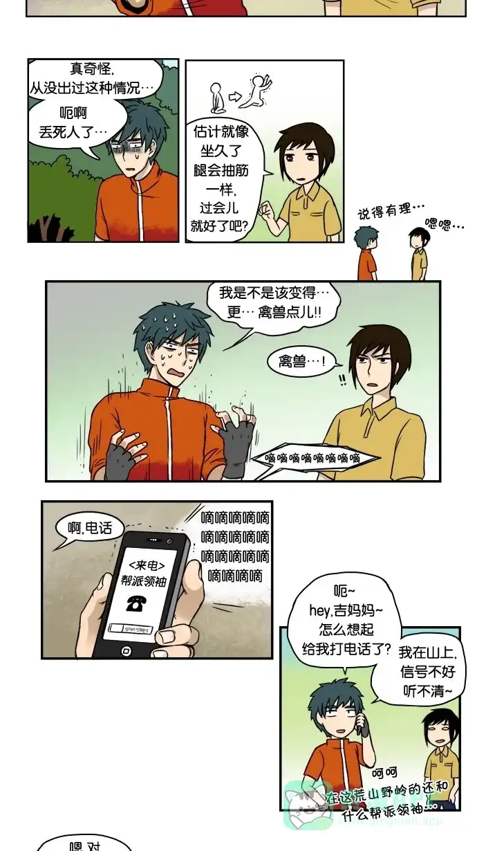 《邻家小龙》[第2&3话] 活着本来就是件不易之事&神圣之躯 第15页