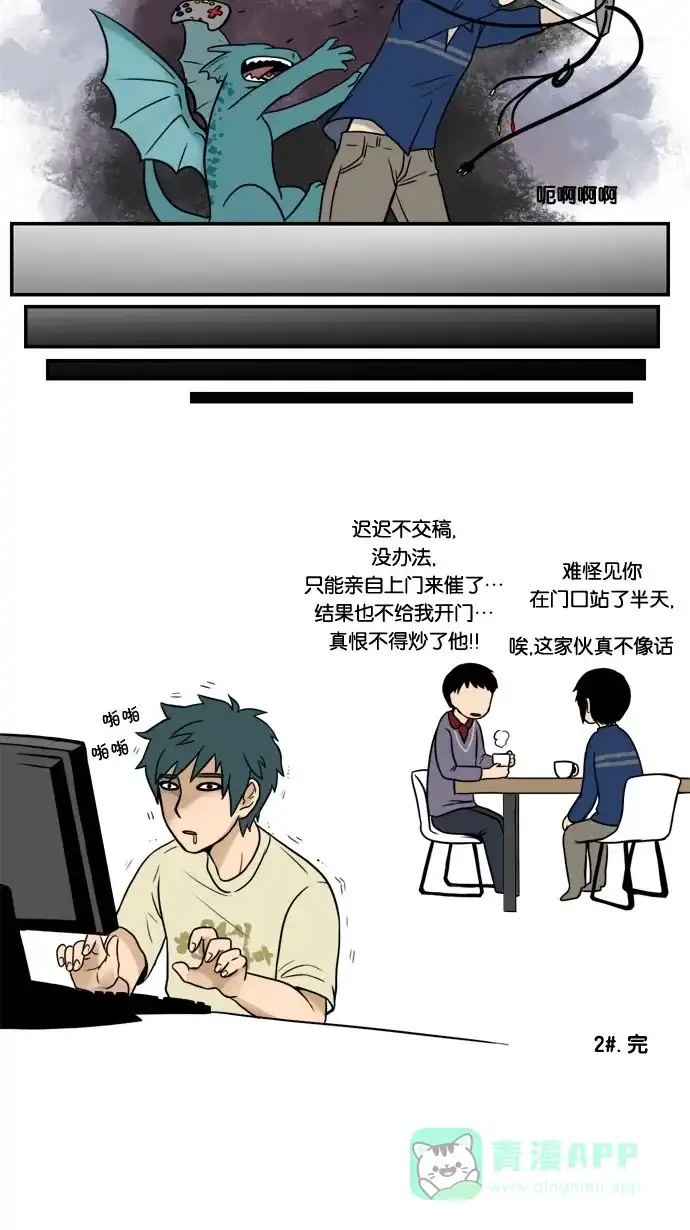 《邻家小龙》[第2&3话] 活着本来就是件不易之事&神圣之躯 第7页
