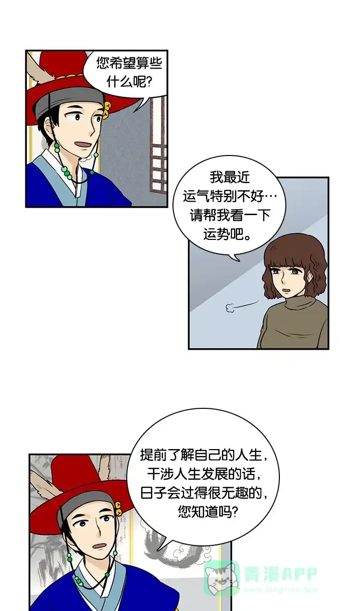 《邻家小龙》[第30话] 龙神菩萨英秀爸爸 第5页