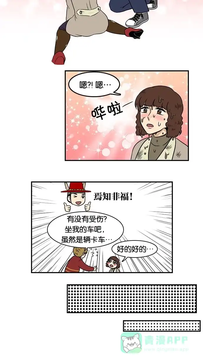 《邻家小龙》[第30话] 龙神菩萨英秀爸爸 第19页