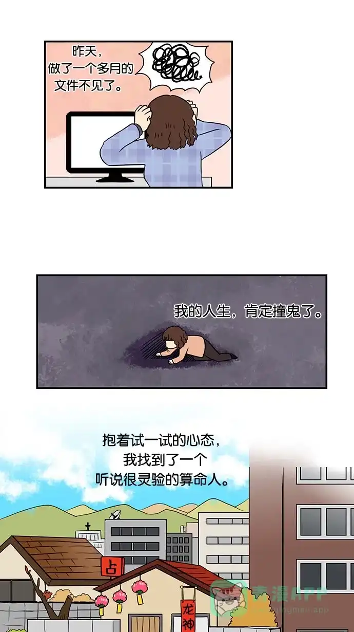 《邻家小龙》[第30话] 龙神菩萨英秀爸爸 第2页
