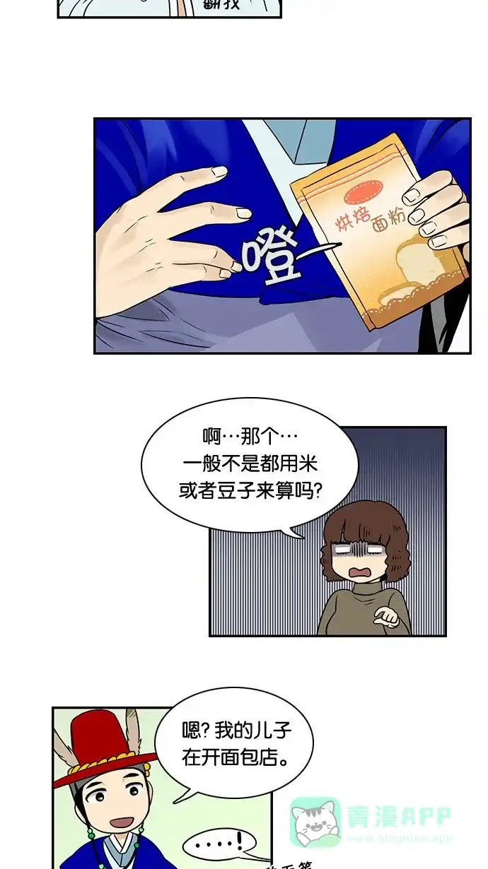 《邻家小龙》[第30话] 龙神菩萨英秀爸爸 第7页