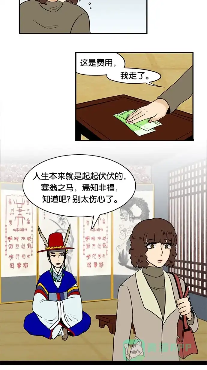 《邻家小龙》[第30话] 龙神菩萨英秀爸爸 第13页