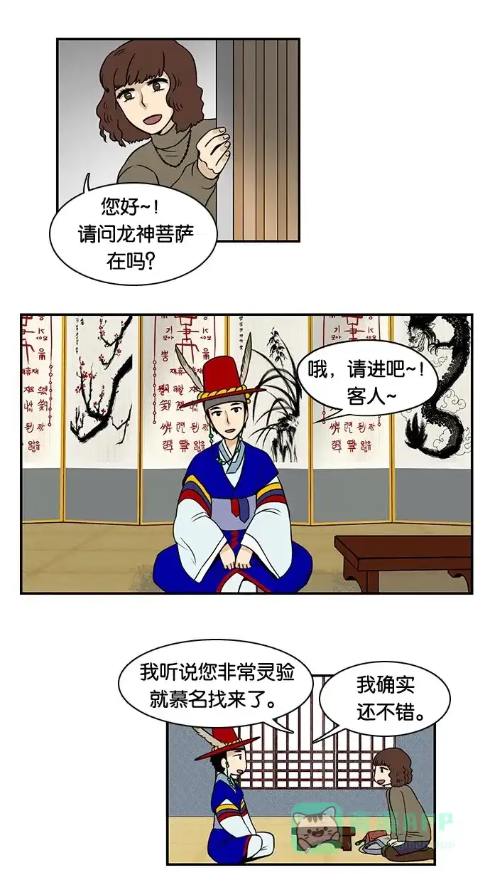 《邻家小龙》[第30话] 龙神菩萨英秀爸爸 第4页